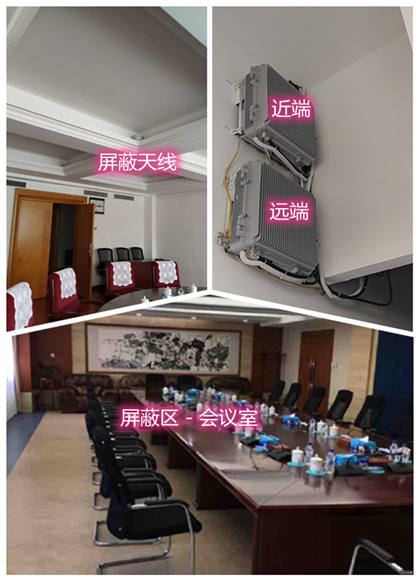  高邮某机关单位会议室屏蔽案例（数字信令级）